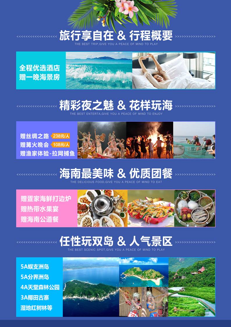 蜈支洲全包游-內(nèi)頁(yè)